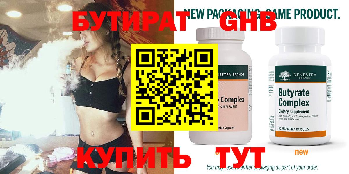 Бутират оксибутират Майкоп