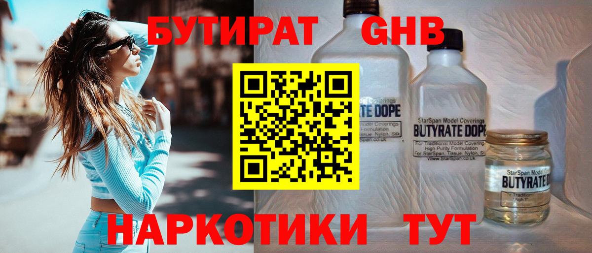БУТИРАТ оксибутират  БУТИРАТ  Майкоп  Вход с VPN 