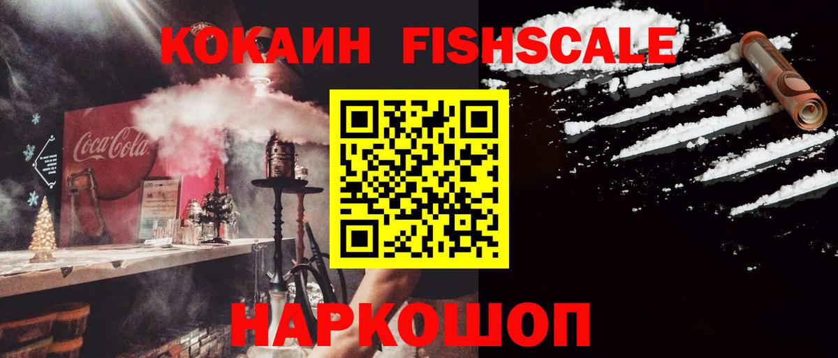 Майкоп  Cocaine  КОКАИН Fish Scale  Вход с VPN  COCAIN Колумбийский 