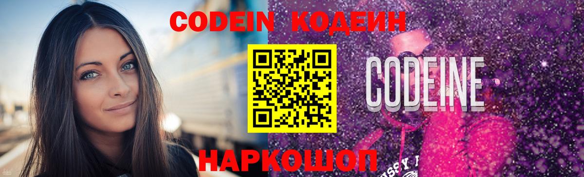 Кодеиновый сироп Lean Purple Drank Майкоп