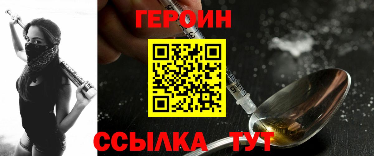 ГЕРОИН Heroin  Вход с VPN  Майкоп 