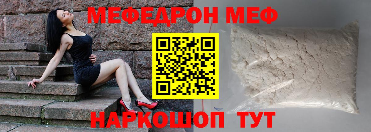 МЕФ кристаллы Майкоп