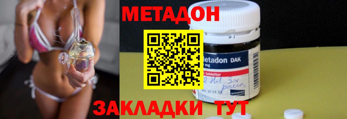 Майкоп  МЕТАДОН methadone  Вход с VPN  Метадон methadone 